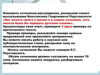 Сочинение Рассуждение По Рассказу Константина Паустовского Сочинение Рассуждение По Рассказу Константина Паустовского
